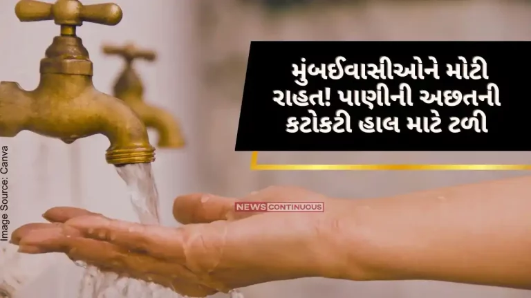 Water Supply Big relief for Mumbaikars! Water scarcity crisis averted for now; BMC will now use reserved water supply..