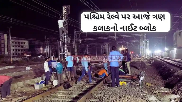 Western Railway Western Railway to operate night block between Churchgate and Marine Lines, check details Western Railway Western Railway to operate night block between Churchgate and Marine Lines, check details