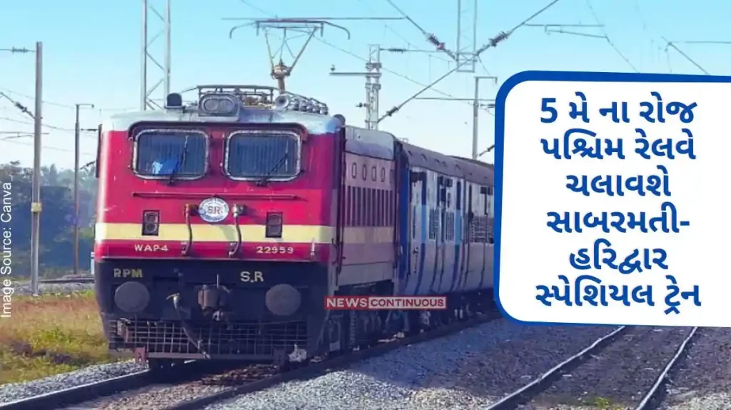 Western Railway will run Sabarmati-Haridwar special train on May 5