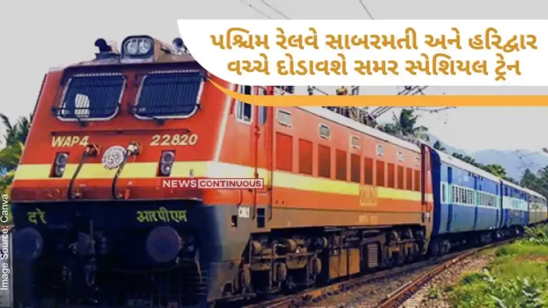 Western Railway will run summer special train between Sabarmati and Haridwar