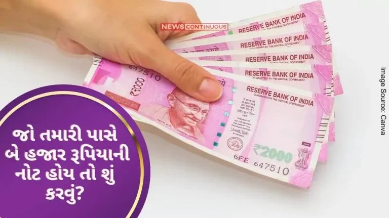 What to do if you have a two thousand rupee note Now 2000 rupee notes are in circulation or have become illegal..