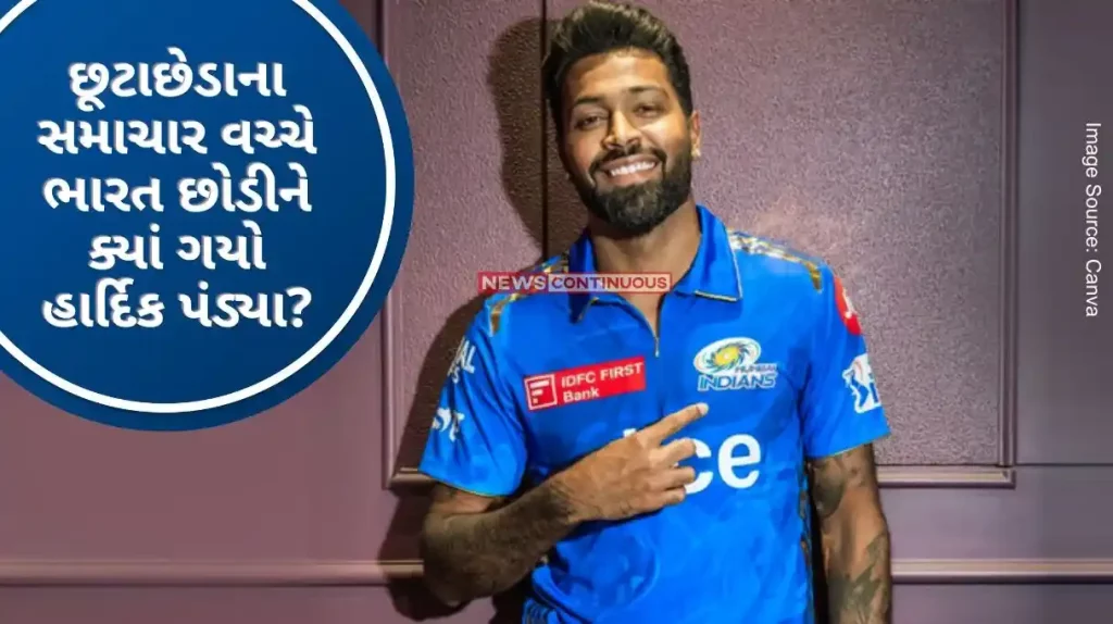 Where is Hardik Pandya Did not reach the USA with the Indian team; Why did Hardik leave the country amid the news of divorce