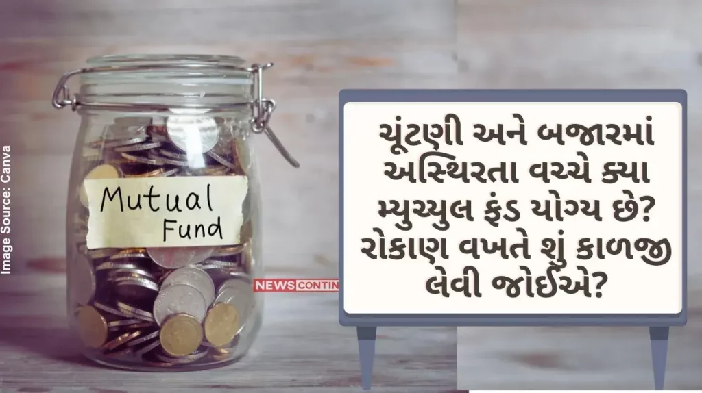 Which Mutual Fund is Right Amid Elections and Market Volatility What care should be taken while investing