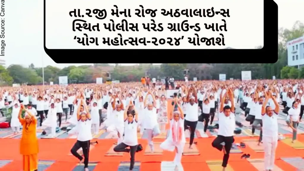 Yoga Mahotsav 2024 will be held on 2nd May at Police Parade Ground in Athwalines.