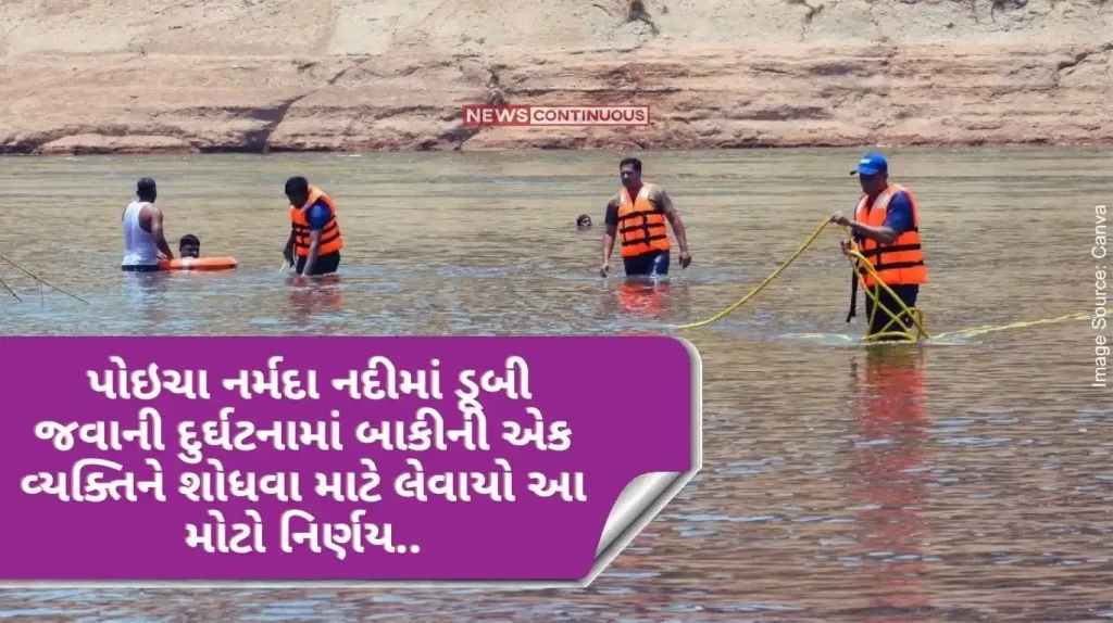 water release in the Narmada river was stopped to search for the remaining person in the Poicha river drowning tragedy, NDRF and fire department teams search operations underway