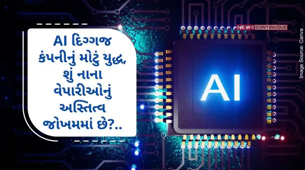AI Technology Artificial intelligence boon or curse! Is the existence of small traders at risk... Know more..