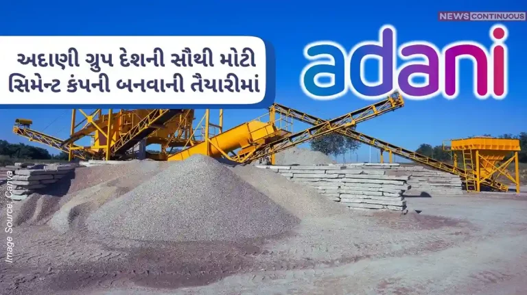 Adani Group, preparing to become the largest cement company in the country, made this solid plan for an investment of three million. Adani Group, preparing to become the largest cement company in the country, made this solid plan for an investment of three million.