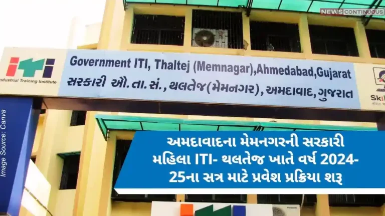 Admission process for the session of the year 2024-25 started at Government Women's ITI-Thaltej, Memnagar, Ahmedabad