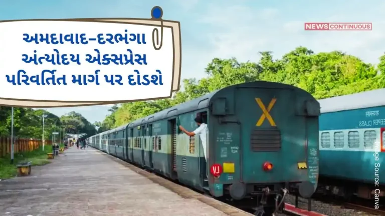 Ahmedabad-Darbhanga Antyodaya Express will run on altered route