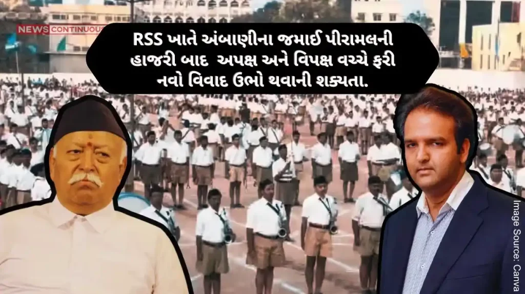 Ambani's son-in-law Piramal at the RSS Sangh in Nagpur, now again there is a possibility of a new controversy with opposition
