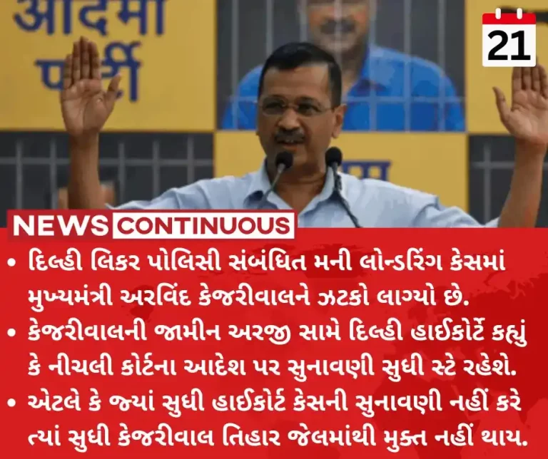 Arvind Kejriwal Bail Delhi HC puts stay on trial court’s order granting bail to Kejriwal in excise policy case