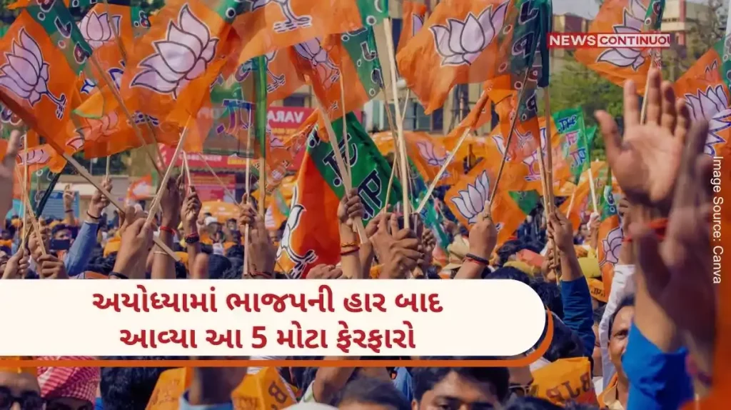 Ayodhya These 5 big changes came after BJP's defeat in Ayodhya, VIP culture came to an end; Arrow city project also closed.. Know details..