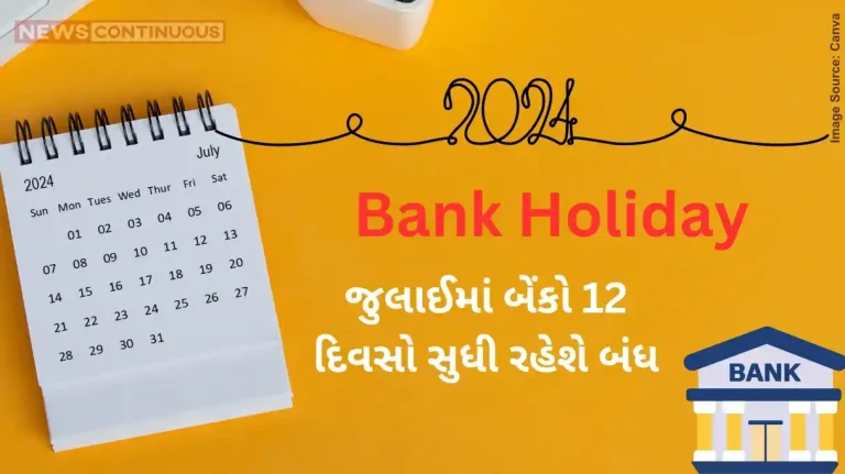 Bank Holiday July 2024 Banks will remain closed for 12 days in July, check RBI’s list of holidays Bank Holiday July 2024 Banks will remain closed for 12 days in July, check RBI’s list of holidays