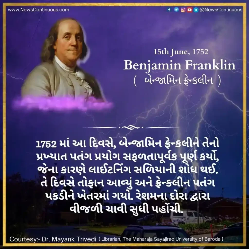 On this day, Benjamin Franklin proved through this experiment that electricity is electricity.