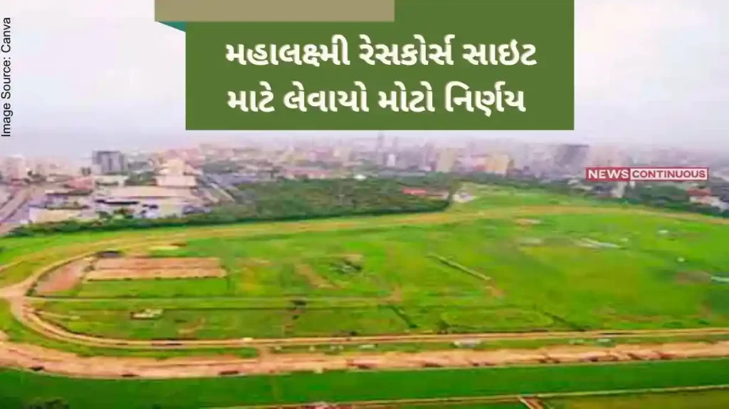 Big decision on Mahalakshmi race course site, 120 acres of race course land finally in the possession of the municipality, will now become a huge central park