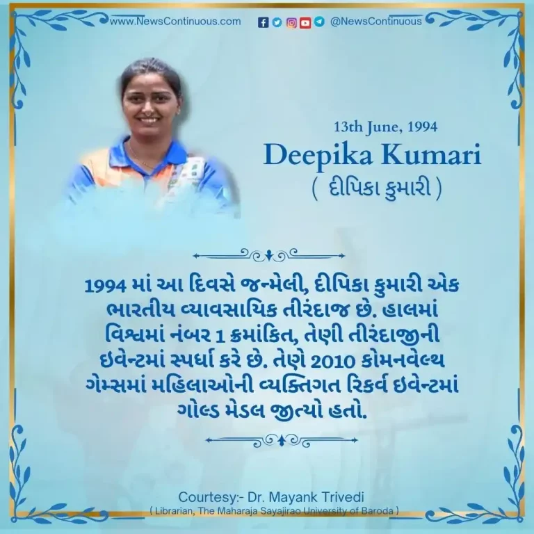Born on 13 June 1994, Deepika Kumari is an Indian professional archer.
