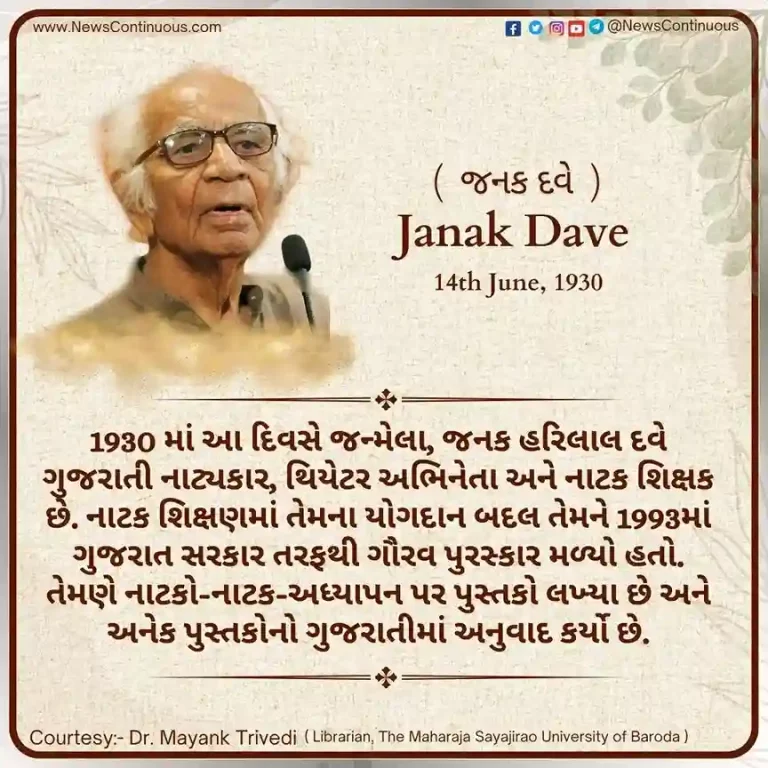 Born on 14 June 1930, Janak Harilal Dave is a Gujarati playwright, theater actor and drama teacher.