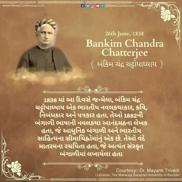 Born on 26 June 1838, Bankim Chandra Chattopadhyay was an Indian novelist, poet, essayist and journalist. Born on 26 June 1838, Bankim Chandra Chattopadhyay was an Indian novelist, poet, essayist and journalist.