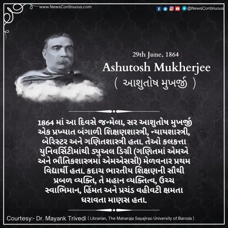 Born on 29 June 1864, Sir Ashutosh Mukherjee was an eminent Bengali educationist, jurist, barrister and mathematician. Born on 29 June 1864, Sir Ashutosh Mukherjee was an eminent Bengali educationist, jurist, barrister and mathematician.
