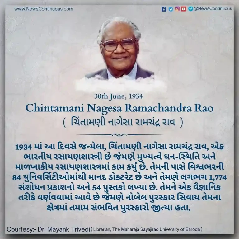 Born on 30 June 1934, Chintamani Nagesa Ramachandra Rao is an Indian chemist, authored about 1,774 research publications and 54 books.