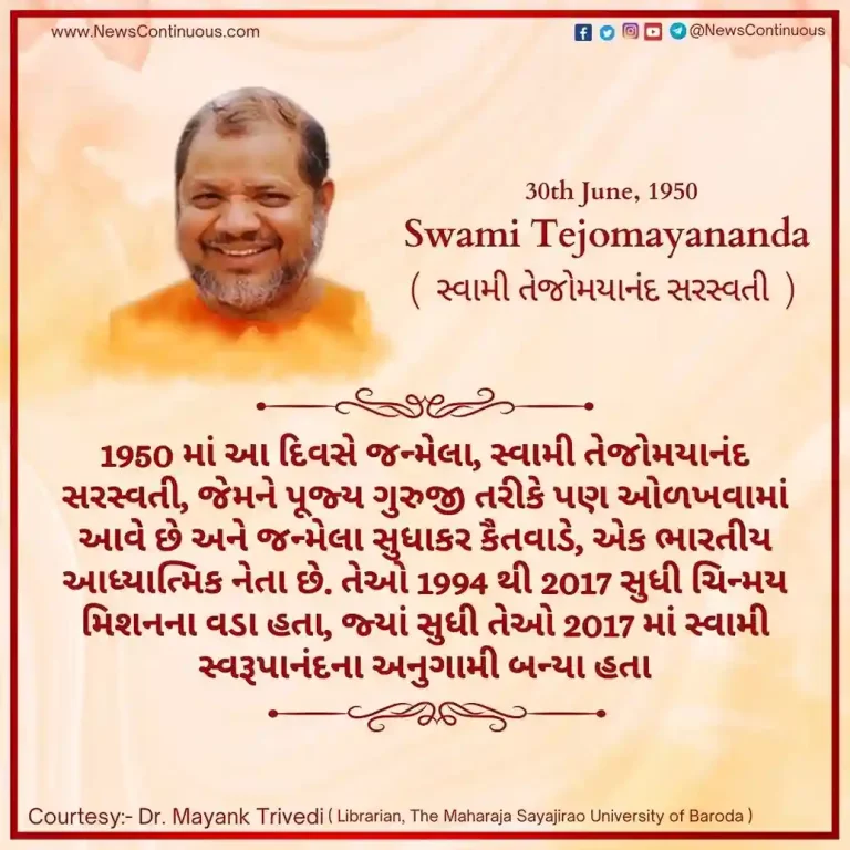 Born on 30 June 1950, Swami Tejomayananda Saraswati is an Indian spiritual leader.