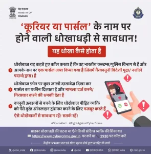 CBIC launched a campaign against frauds perpetrated in the name of Indian Customs