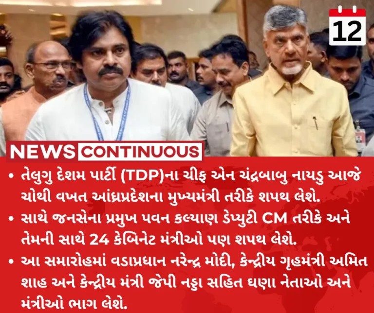 CMs Oath ceremony Chandrababu Naidu to take oath as Andhra CM for fourth time