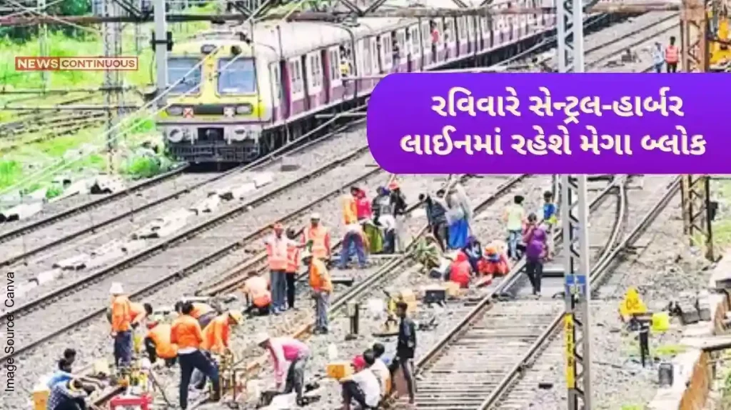 Central-Harbor line will have a mega block on Sunday, important changes in Central Railway timetable