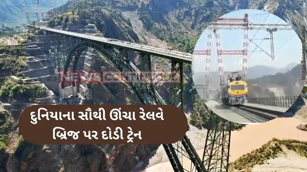 Chenab Bridge Indian Railways conducts trial run on world's highest steel arch rail bridge