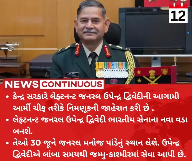 Chief of Army Staff Centre appoints Lt Gen Upendra Dwivedi as next Chief of Army Staff after Manoj Pande