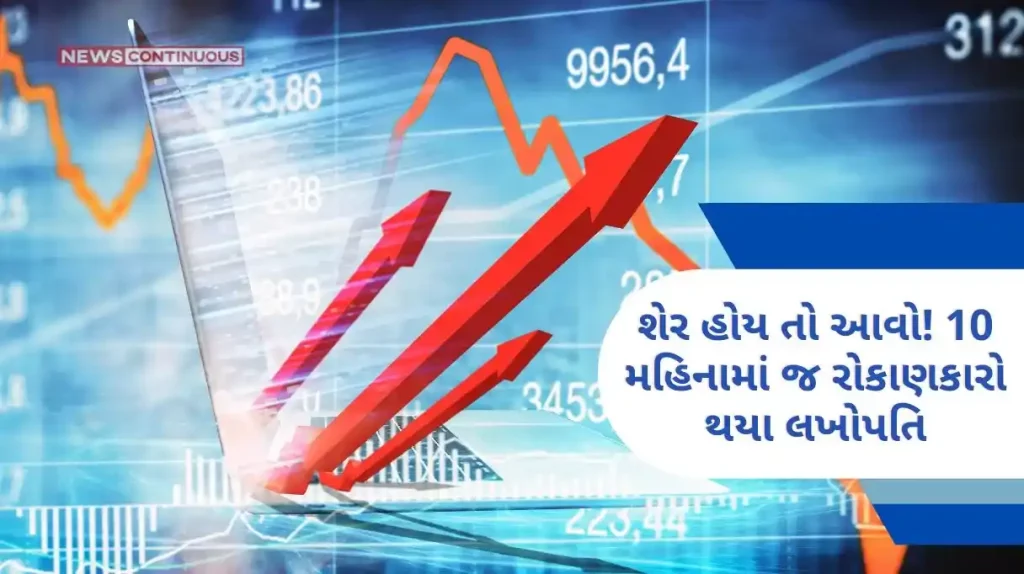 Come share if you have! Lakhopati became investors in 10 months, 544% increase in Bondada Engineering shares