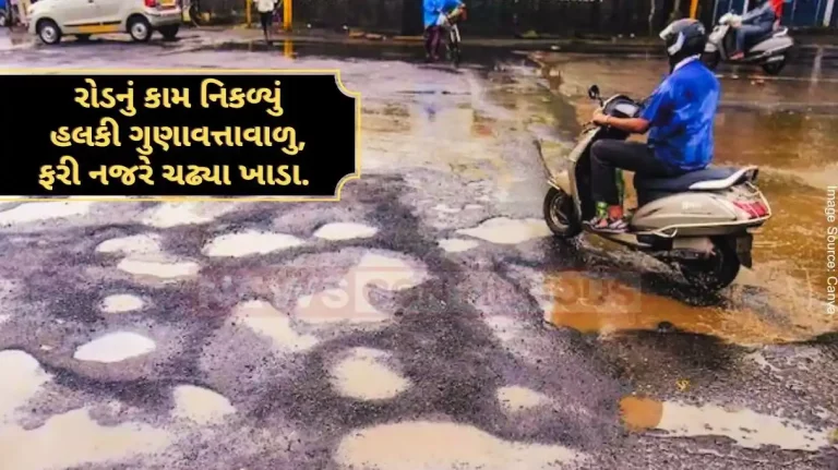 Contractor's open pole in Chikuwadi, Borivali, road work turned out to be of poor quality, potholes appeared again. Know in detail.