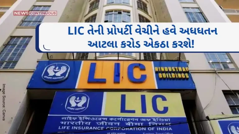 Country's largest insurer LIC now plans to raise $6-7 billion by selling its plots and buildings Report.
