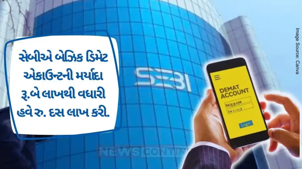 Demat Account Limit Now the participation of small investors in the market will increase, now SEBI has increased the investment limit of demat account... Know more..