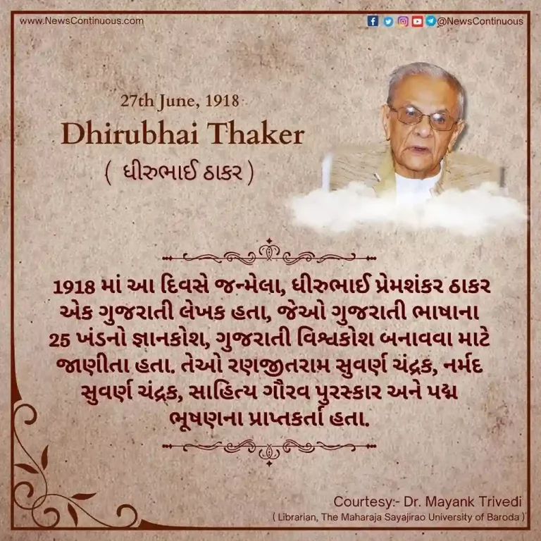 Dhirubhai Premshankar Thakar, born 27 June 1918, was a Gujarati writer, best known for creating the Gujarati Encyclopedia.