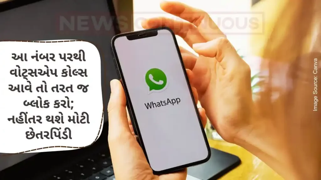 Fake Whatsapp Calls If you get WhatsApp calls from these foreign numbers, block immediately, otherwise it might be a big scam...Know what's the matter.
