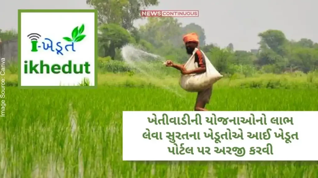 Farmers of Surat district should apply on Ikhedut portal to avail various schemes of Farming