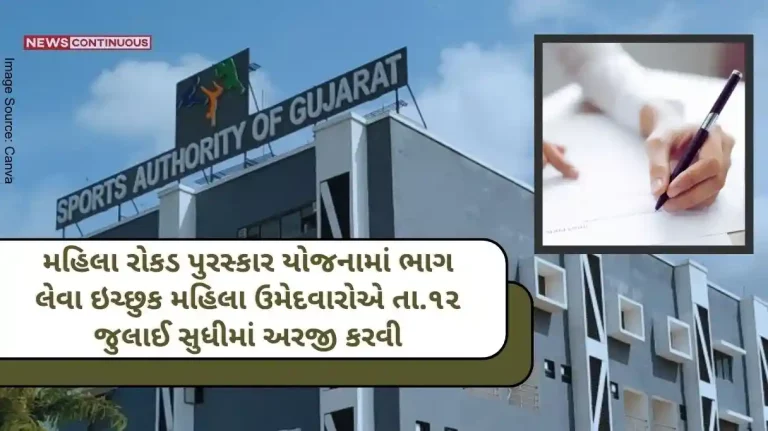 Gandhinagar Women candidates willing to participate in the Women's Cash Award Scheme should apply by July 12