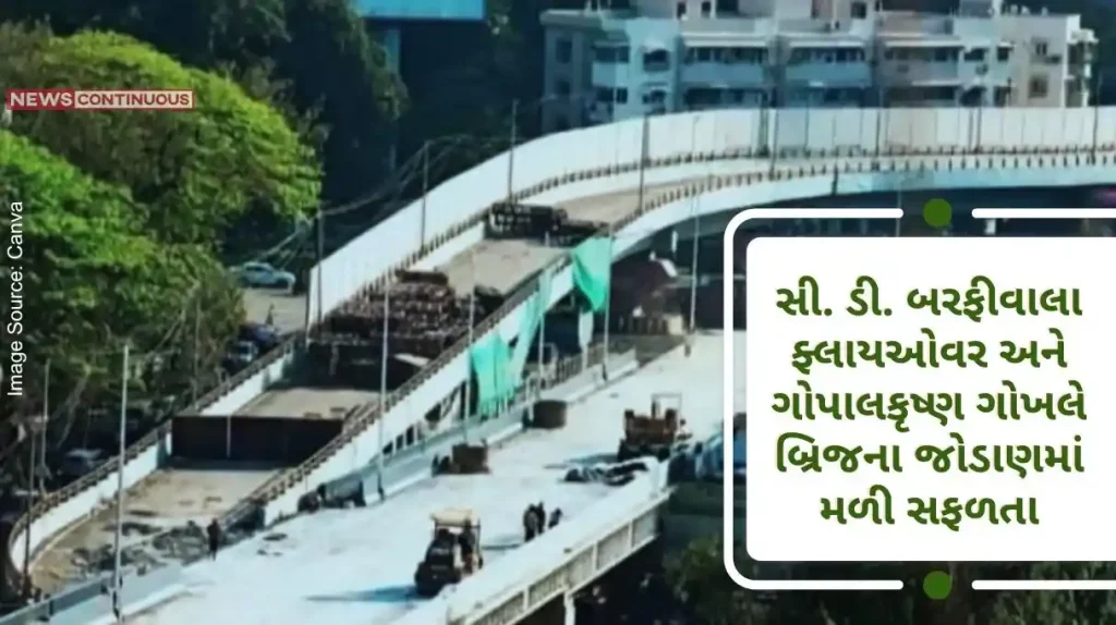 Gokhale Road Bridge Success in connecting Barfiwala flyover with Gokhale Bridge! Vehicular traffic will be open from July 1.