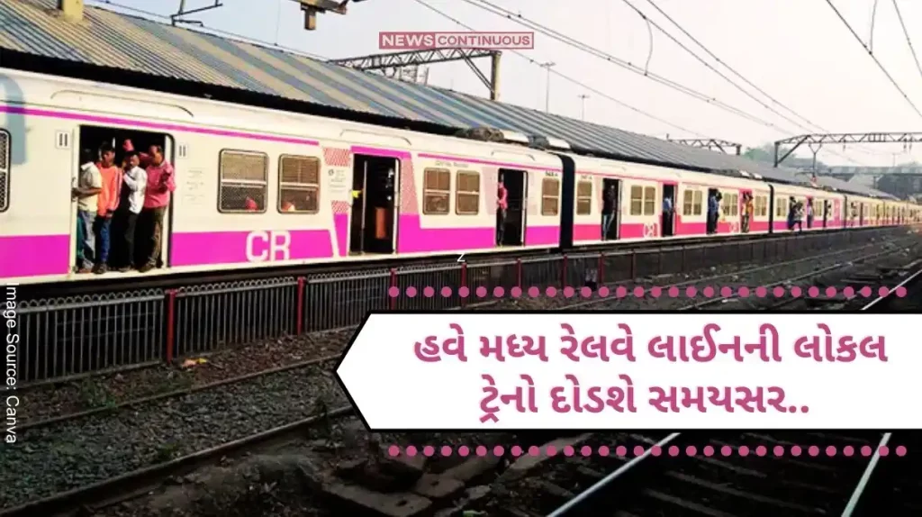 Good news for Mumbaikars! Working on the new signaling system on the Central Railway, local trains will no longer be delayed