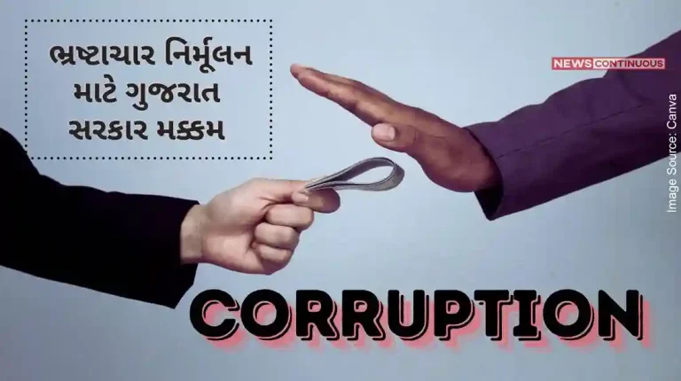 Gujarat government is determined to eliminate corruption, various measures have been taken by this department to fight against corruption