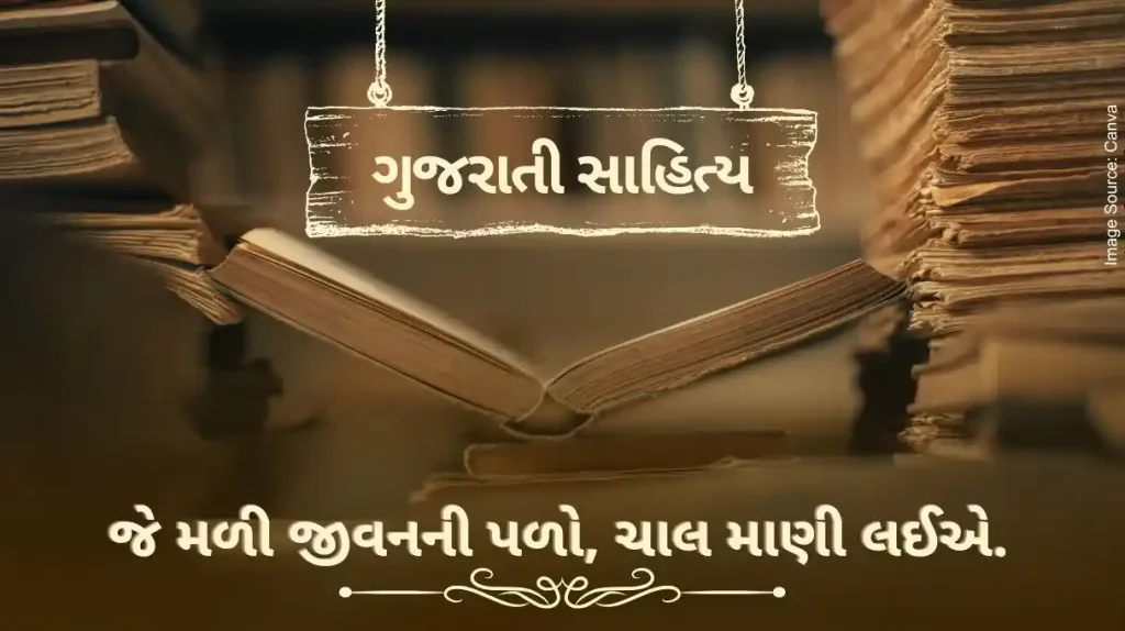 Gujarati Sahitya Je mali Jivanni Palo, chalo mani laiye by ashwin mehta