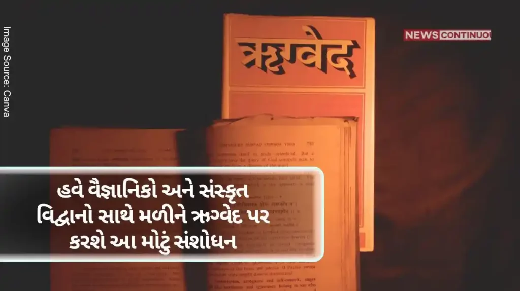Harappa Civilisation Now scientists and Sanskrit scholars will do this big research on Rigveda together, will any secret come out.