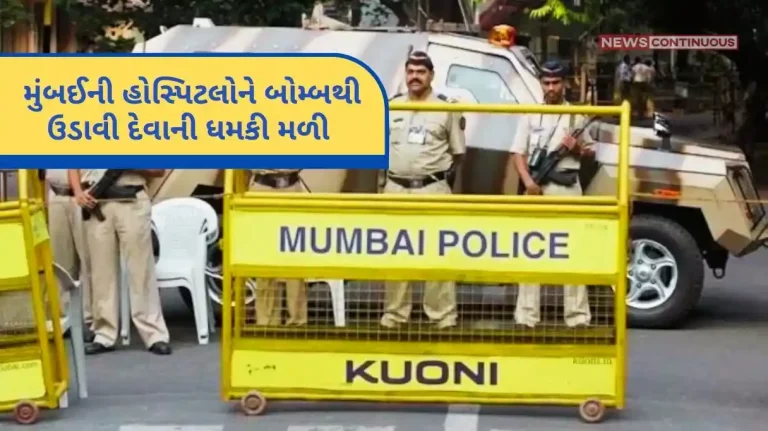 Hinduja College along with more than 50 hospitals in Mumbai received a bomb threat, police investigation continues..