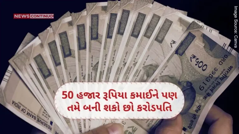 How to Save rs 1 crore You can become a millionaire even by earning 50 thousand rupees, you just have to save this much money every month, this is the math