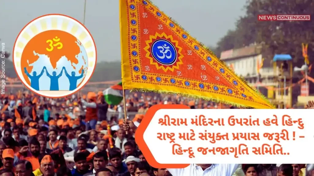 In addition to the Shri Ram temple, now a joint effort is necessary for the Hindu Rashtra! – Hindu Janjagriti Samiti