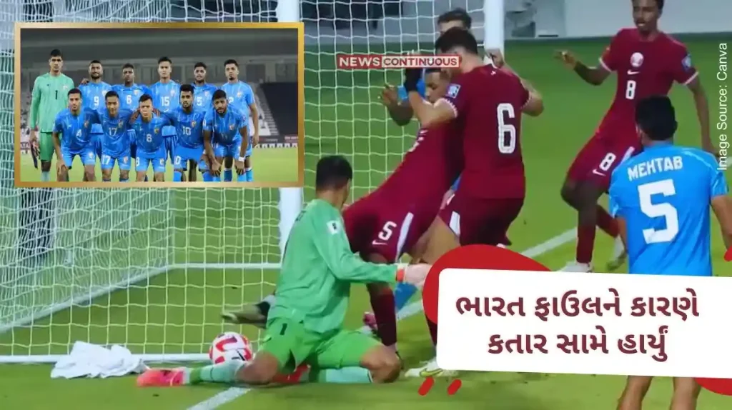 India vs Qatar Football Highlights India lost to Qatar due to fouls, Indian team missed out on making history due to the referee's wrong decision..