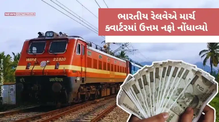 Indian Railway Indian Railways in March quarter Rs. 284 crore net profit, announced dividend for investors.