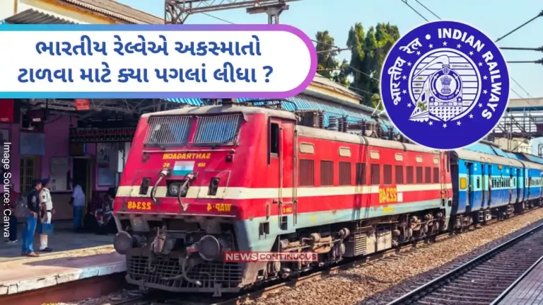 Indian Railway Over 1.08 lakh crore was spent on improving the safety of trains in the last five years; These measures taken to avoid accidents