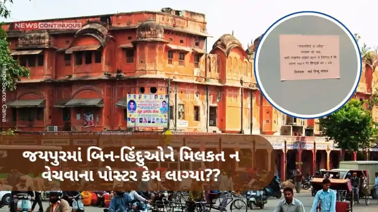 Jaipur Why posters are being put up in Jaipur not to sell property to non-Hindus.. Know the whole matter..